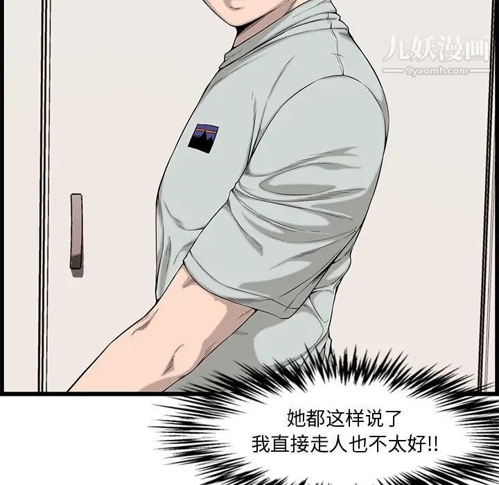 《新婚夫妇》漫画 第14話
