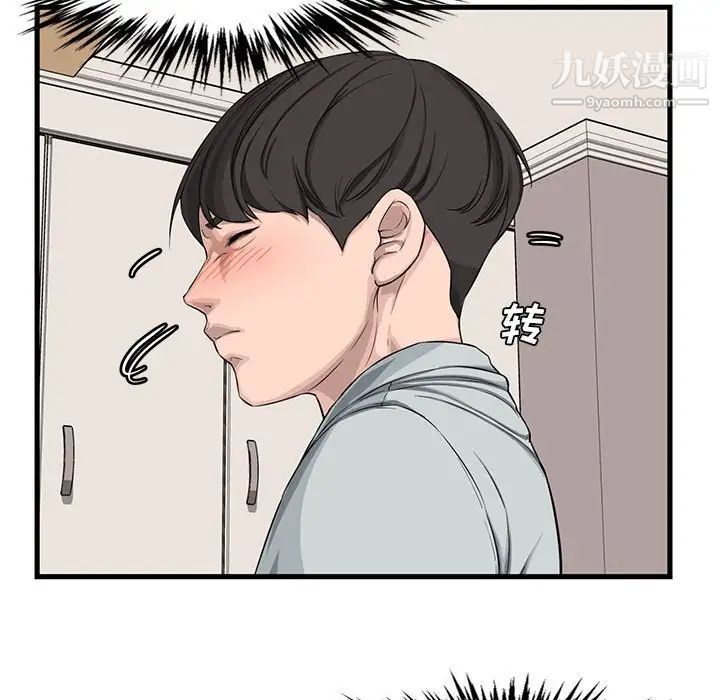 《新婚夫妇》漫画 第14話