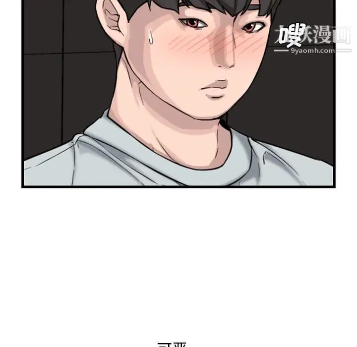《新婚夫妇》漫画 第14話