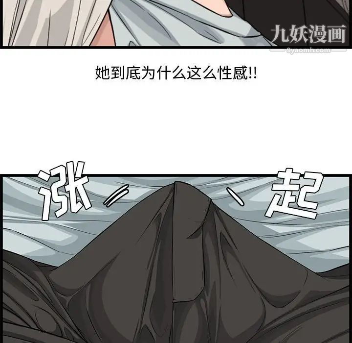 《新婚夫妇》漫画 第14話