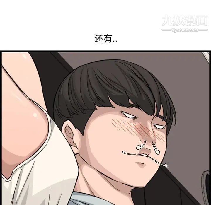 《新婚夫妇》漫画 第14話