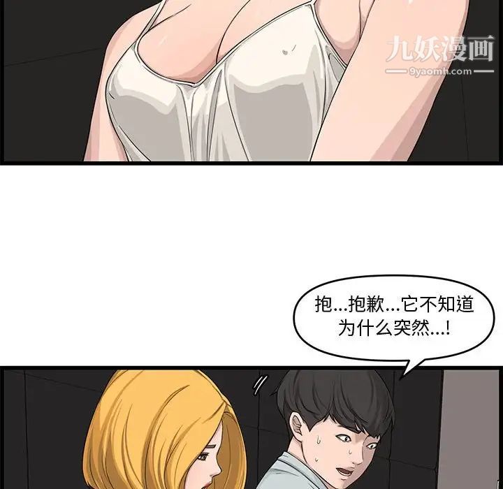 《新婚夫妇》漫画 第14話