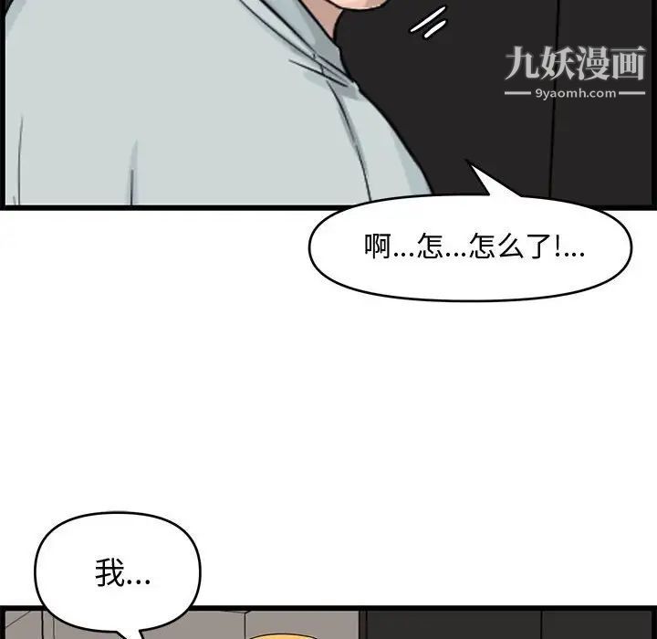 《新婚夫妇》漫画 第14話