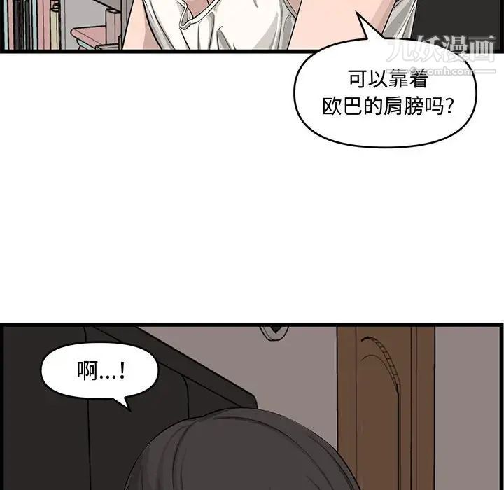 《新婚夫妇》漫画 第14話