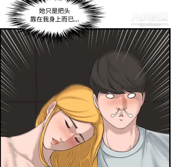《新婚夫妇》漫画 第14話