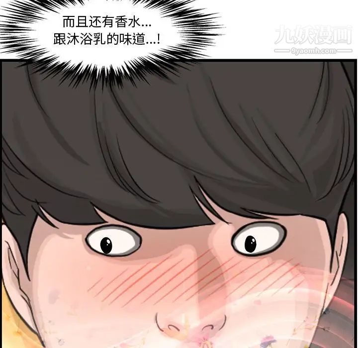《新婚夫妇》漫画 第14話
