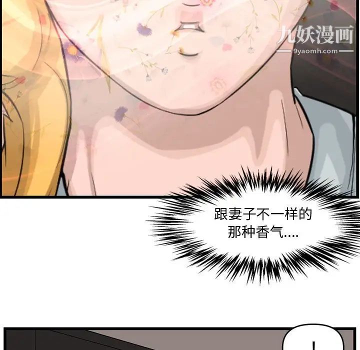 《新婚夫妇》漫画 第14話