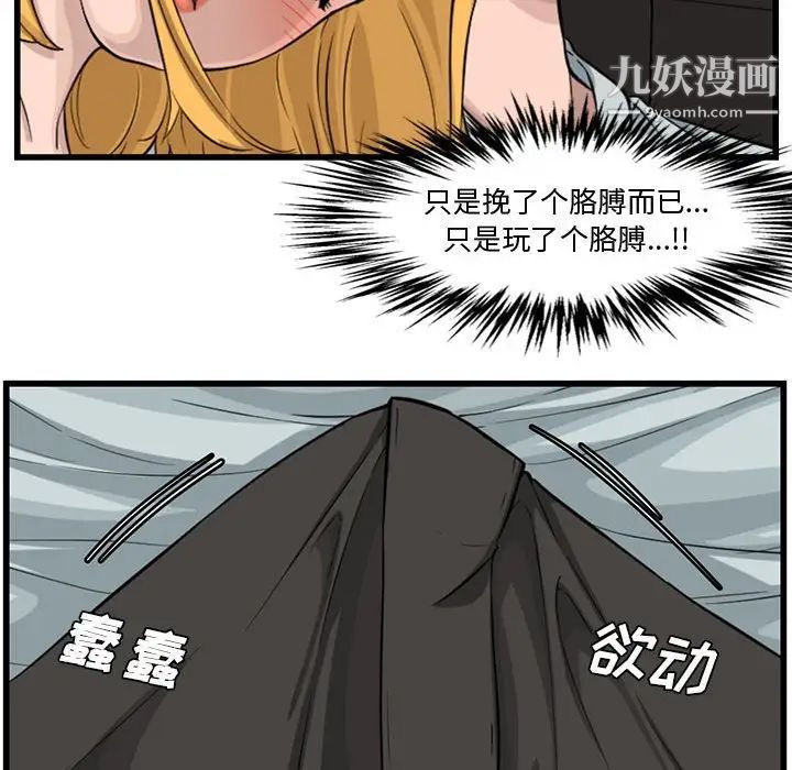 《新婚夫妇》漫画 第14話