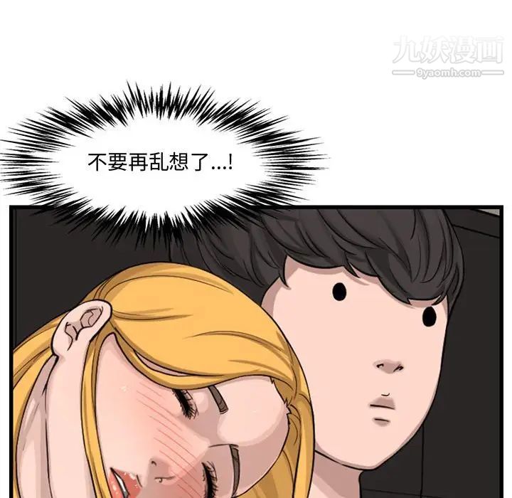 《新婚夫妇》漫画 第14話