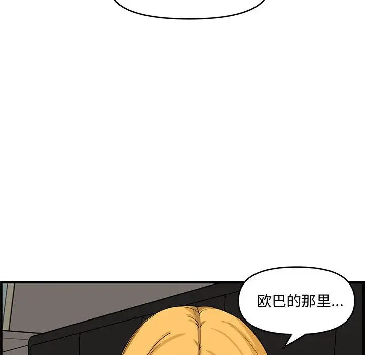 《新婚夫妇》漫画 第14話