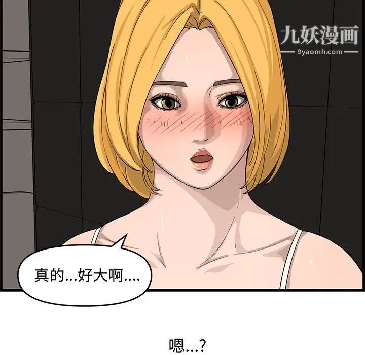 《新婚夫妇》漫画 第14話