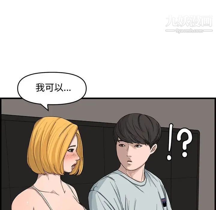 《新婚夫妇》漫画 第14話