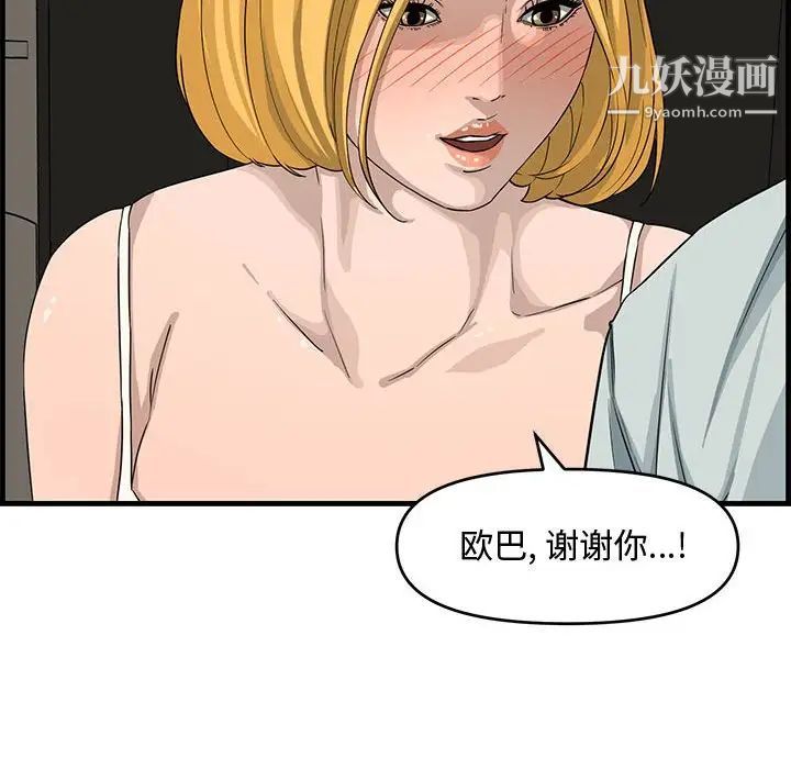《新婚夫妇》漫画 第14話