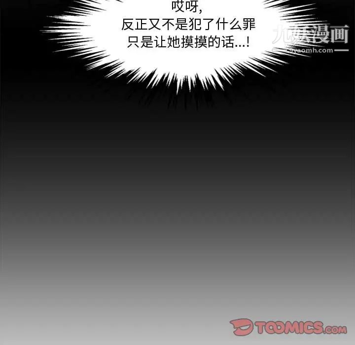 《新婚夫妇》漫画 第14話