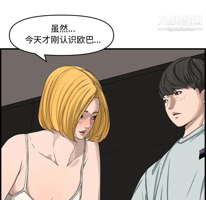 《新婚夫妇》漫画 第14話