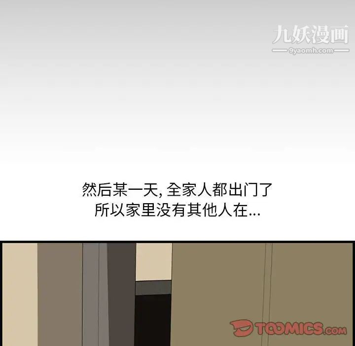 《新婚夫妇》漫画 第14話