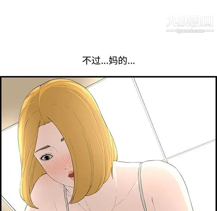 《新婚夫妇》漫画 第14話