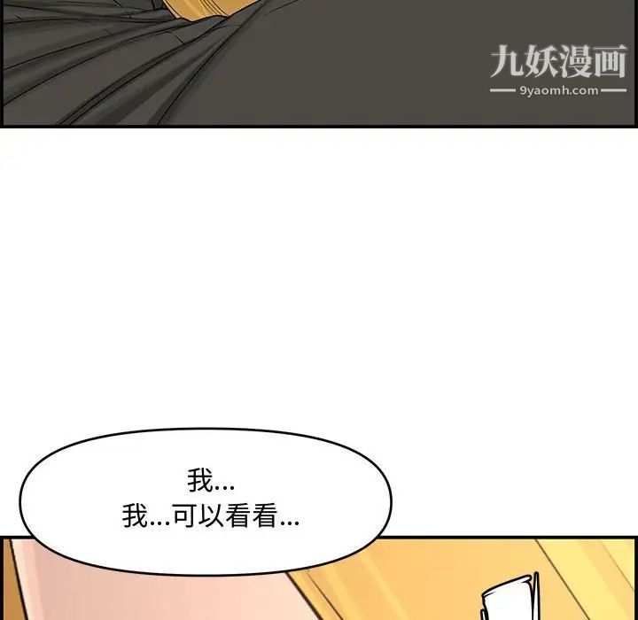 《新婚夫妇》漫画 第15話