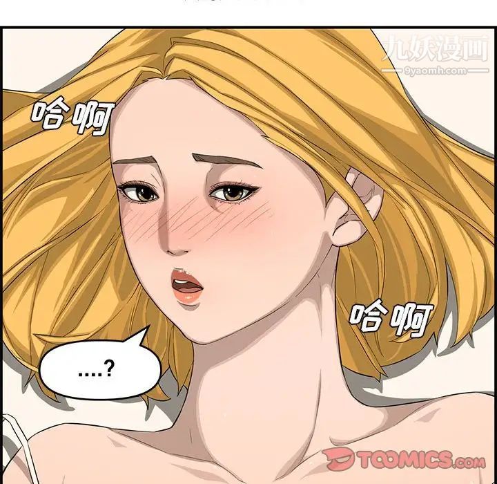 《新婚夫妇》漫画 第15話
