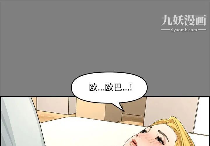 《新婚夫妇》漫画 第16話
