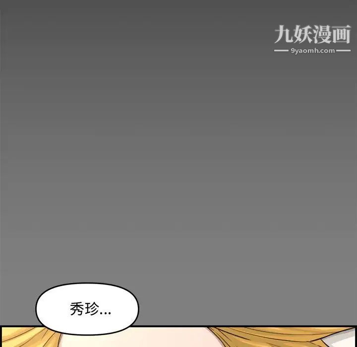 《新婚夫妇》漫画 第16話