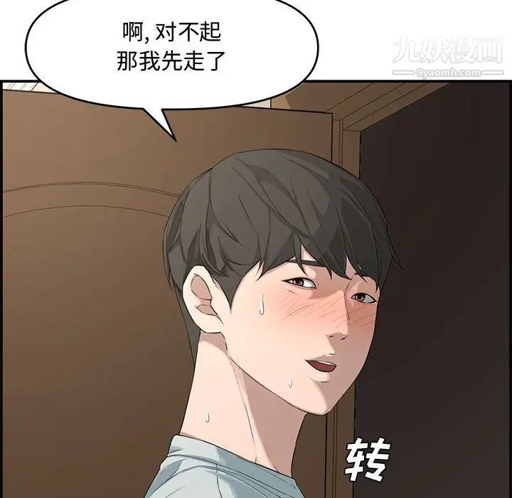 《新婚夫妇》漫画 第16話