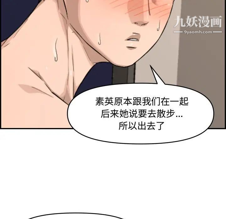 《新婚夫妇》漫画 第16話