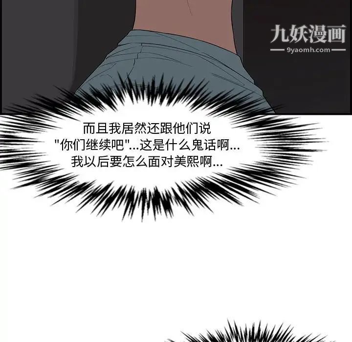 《新婚夫妇》漫画 第16話