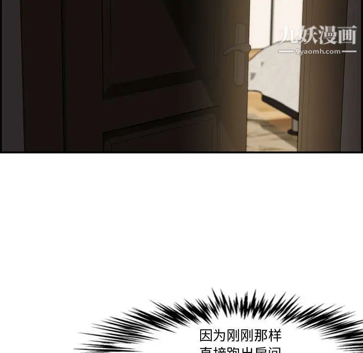 《新婚夫妇》漫画 第16話