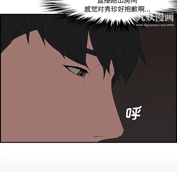 《新婚夫妇》漫画 第16話