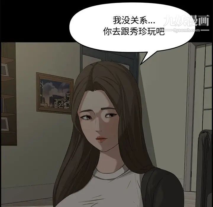 《新婚夫妇》漫画 第16話