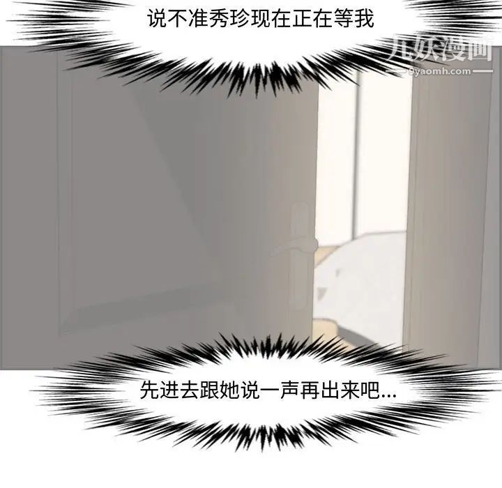 《新婚夫妇》漫画 第16話
