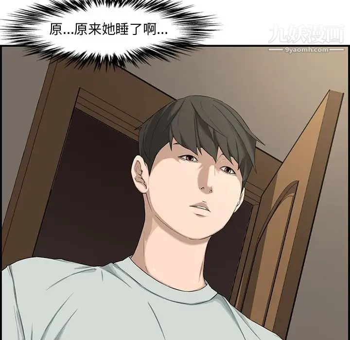 《新婚夫妇》漫画 第16話