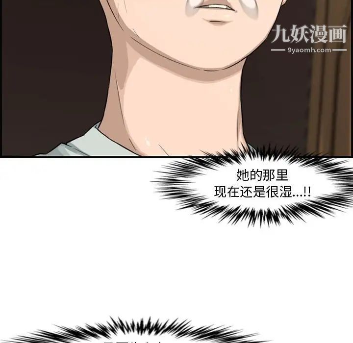 《新婚夫妇》漫画 第16話