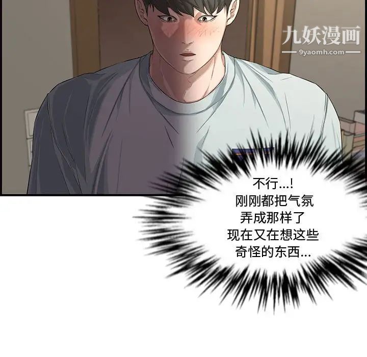 《新婚夫妇》漫画 第16話