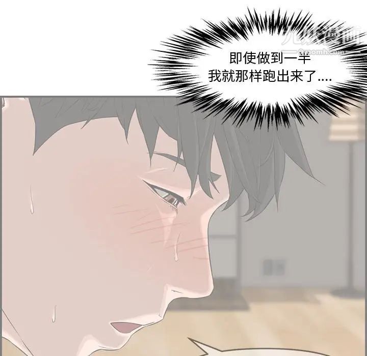 《新婚夫妇》漫画 第16話