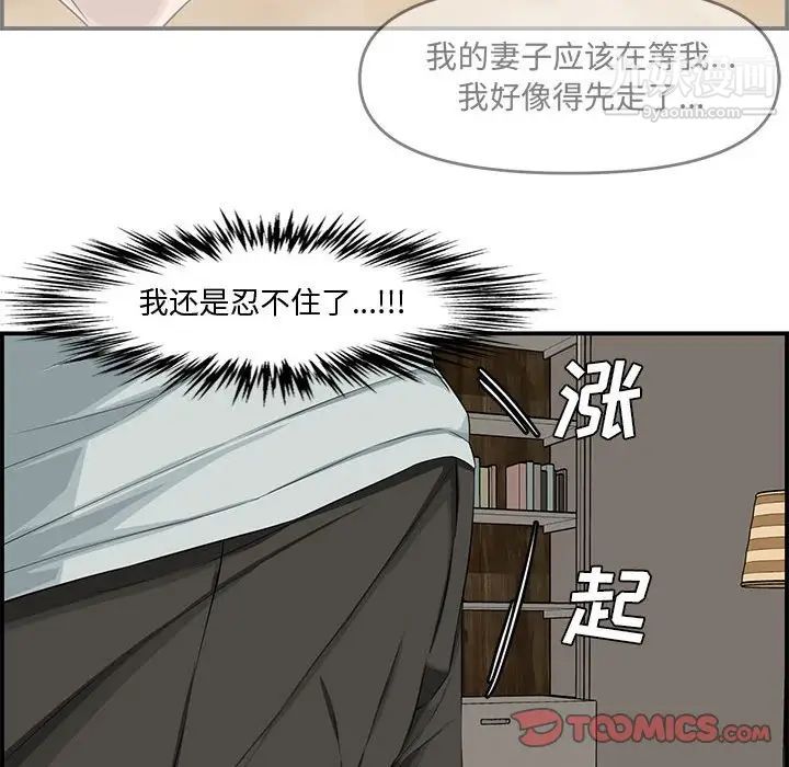 《新婚夫妇》漫画 第16話