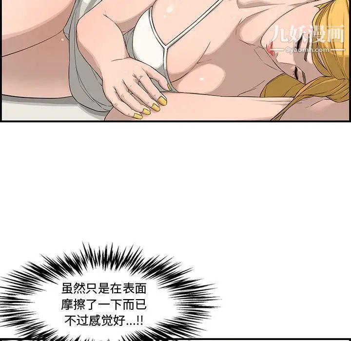 《新婚夫妇》漫画 第16話