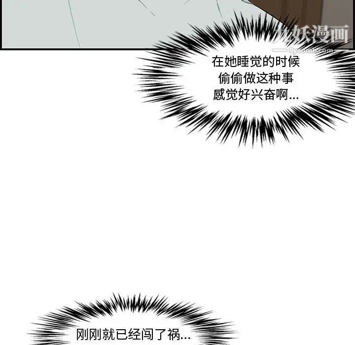 《新婚夫妇》漫画 第16話