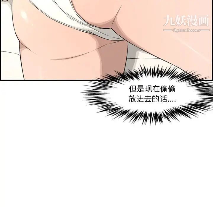 《新婚夫妇》漫画 第16話