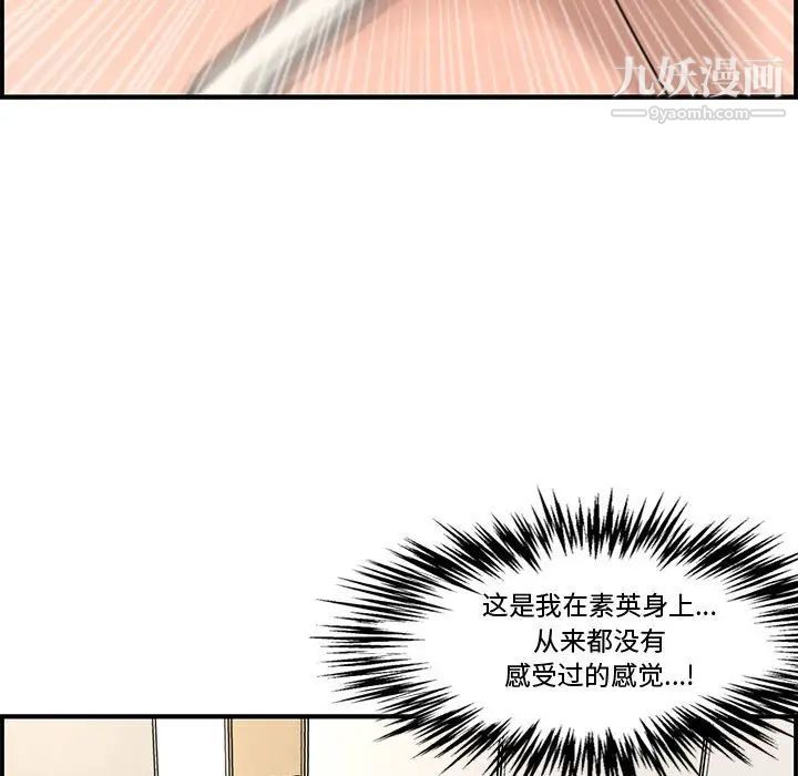 《新婚夫妇》漫画 第16話