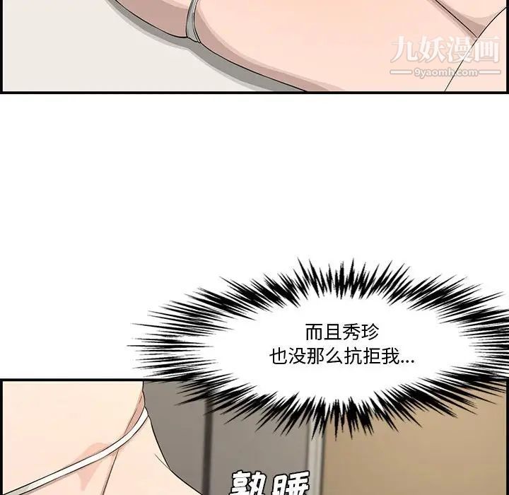 《新婚夫妇》漫画 第16話