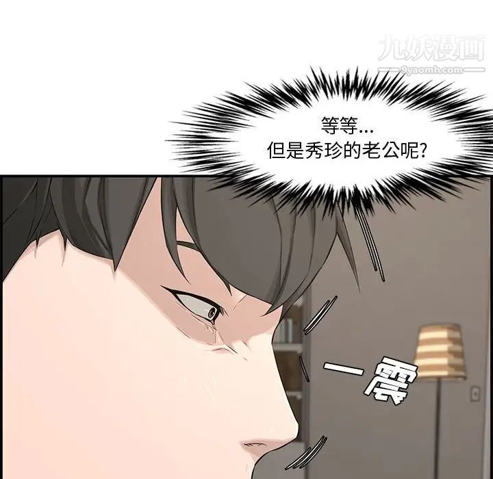 《新婚夫妇》漫画 第16話