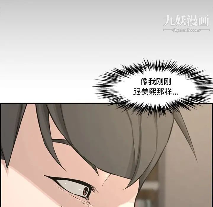 《新婚夫妇》漫画 第16話