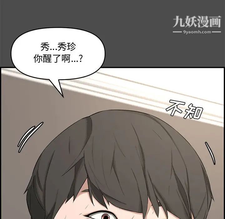 《新婚夫妇》漫画 第17話