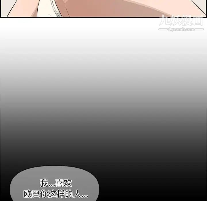 《新婚夫妇》漫画 第17話
