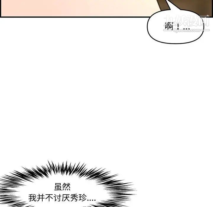 《新婚夫妇》漫画 第17話