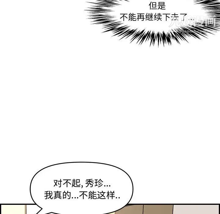 《新婚夫妇》漫画 第17話