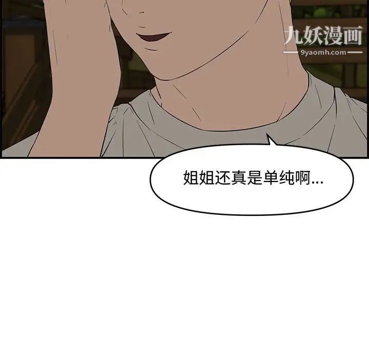 《新婚夫妇》漫画 第17話