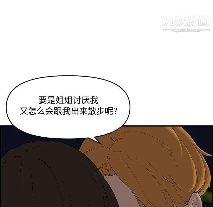 《新婚夫妇》漫画 第17話